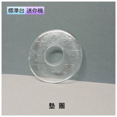 娃娃機專用 搖桿電路板、握把、水晶球配件, 搖桿墊片 *2片