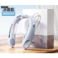 DFMEI 掛脖風扇五檔無葉風扇製冷大風力懶人便攜式充電超長續航掛脖風扇, 單片, 冰霧藍★6000Mah【直降18°度★720°環繞冷風】