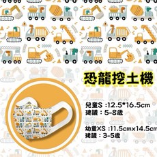順易利 兒童S3立體醫用口罩 扁線 侏儸紀 恐龍, 1個, 兒童S 恐龍挖土機 50入 (寬耳帶)