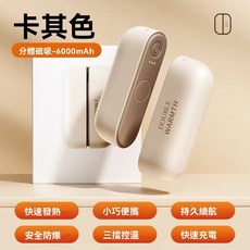 磁吸分體式暖手寶, 卡其色 3秒速熱 磁吸三檔控溫, 1個