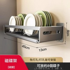 壁掛式廚房碗碟架 不鏽鋼瀝水架 免打孔/打孔皆可安裝, 盤架, 1個