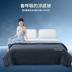AZOUR 涼感被 雙向動態控溫, 雲墨灰 普魯士藍 柔軟親膚 舒適好眠