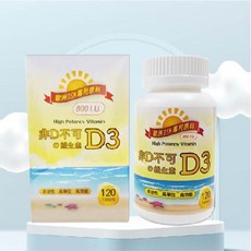 非D不可 維生素D3 800IU 120顆, 1個, 24個月以上長效品