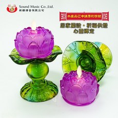 新韻傳音 琉璃心燈-琉璃飄飄燭套裝 琉璃蓮花造型 LED燈 電子蠟燭 紫色 二入組, 1個, 紫色-二入組