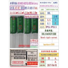 SAMXON DDL 超級電容 5.5V 0.1F 9*17.5*15, 1個