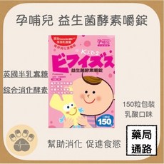 孕哺兒 益生菌酵素嚼錠(150粒)乳酸口味, 1個