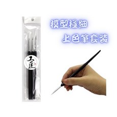 工匠模型 模型極細 勾線面相筆 套裝, 1個