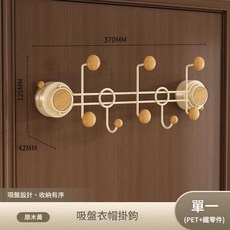 吸盤式衣帽掛鉤 門後掛衣架 墻上收納掛架, 原木黃單個裝, 1個