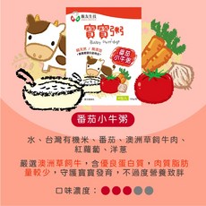 飯友 寶寶粥 番茄小牛粥, 1個, 150g
