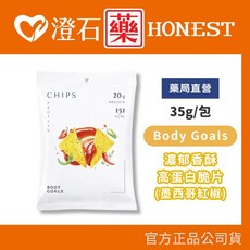 Body Goals 濃郁香酥高蛋白脆片 35g/包, 1個, 墨西哥紅椒