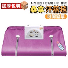 遠紅外線桑拿毯 加熱三代 排濕排寒 家用110V