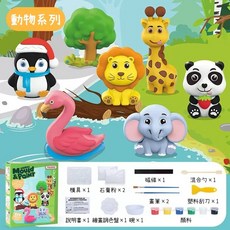 兒童DIY彩繪石膏冰箱貼,塗鴉彩繪石膏,美術勞作材料, 1個, 【動物系列】DIY石膏冰箱貼