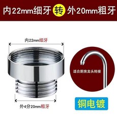 萬能接頭 轉外22細牙, 1個