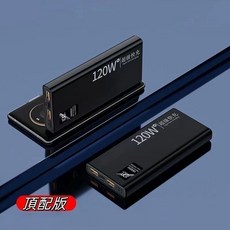 行動電源 120W 超級快充 20000mAh, 20000毫安-夜空黑【快充+數顯】, 夜空黑, 20000毫安, N/A