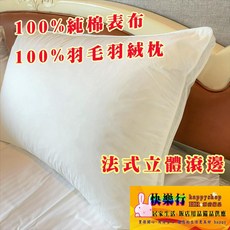 好評不斷 詢問度高 好睡 飯店枕 羽毛枕 羽枕 高規格 100%純棉表布 羽毛 星級飯店枕 飯店枕頭 枕頭 台灣製造, 1個, 法式立體車縫邊1.9KG 羽毛枕