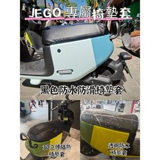 JEGO gogoro 2 專屬機車坐墊套 透明防刮隔熱椅套, 多功能前置袋(原廠掛勾/Y架通用), N/A