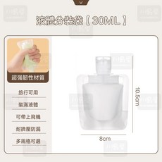 川島屋 液體分裝袋 旅行便攜 耐擠壓防漏 可上飛機 多容量可選 (30ml/50ml/100ml)