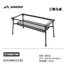 SHINETRIP IGT戰術立方桌, 三單位 A573-H03
