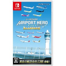 NS Switch 航空管制官 : 機場英雄 中部國際空港 ALLSTARS
