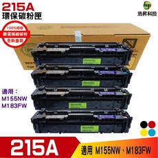 HSP 215A 環保碳粉匣 適用於 HP M155NW M183FW, 1個, 藍色