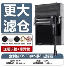 金利佳 XP PRO 三合一淨水過濾器 外掛式瀑布過濾器 魚缸過濾 圓桶過濾, 1個, XP-33pro 限宅配