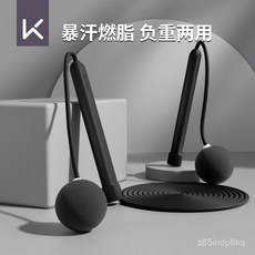 Keep 無繩跳繩 負重款 健身運動 鋼絲專業燃脂跳繩, 曜石黑,有繩款, 1個