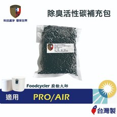 濾研所 適用 廚餘大師 PRO 活性碳濾網, 1個, 除臭活性碳補充包, N/A