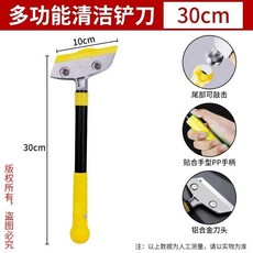 多功能清潔鏟刀 30cm, 1個, 清潔鏟刀片1盒,10片,不含鏟!