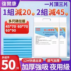 復爾康 加厚強吸 夜用級 看護墊 45*70公分, 1個, 中厚款【45*70】80片/組,1箱/組, 45*70公分, 1箱/組, 80片