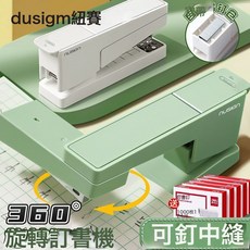 DFMEI 高顏值訂書機耐用可旋轉360度釘中縫大號省力型, 訂書機1臺+【100枚訂書釘】:360度旋轉訂書機【抹苔綠】, 1個, 1L