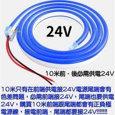 仟尚電商 24V LED 柔性燈條 10米 霓虹燈條 防水 廣告招牌 造型 氣氛燈, 1個, 燈條,前端、尾端都有正負極電源線,24V-LED柔性燈條(藍光)10米