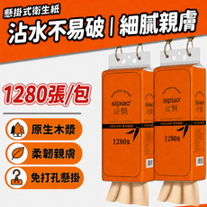 1280張一包 新升級加大加厚 懸掛式衛生紙 加量加厚 棉柔 柔膚巾 懸掛式抽紙 衛生紙 可掛式加量加厚棉柔紙巾 柔膚巾 紙巾, 1個, 1個裝