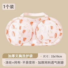 加厚胸部洗衣袋 滌綸+網布 防變形 加厚網料透氣耐磨 尺寸: 33x19cm 文胸洗護袋【升級3D軟骨支架】, 文胸洗護袋*1【升級3D軟骨支架】, 1個
