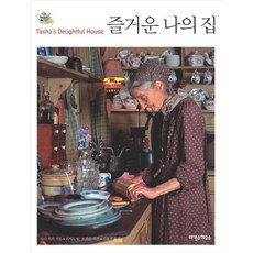 Ainseuhauseu 快樂的家, 塔莎·杜朵