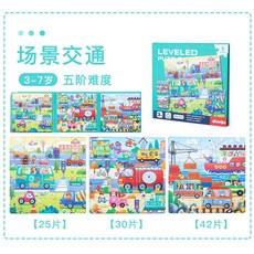 兒童進階磁性益智拼圖 3-6歲 寶寶 4 智力 3D立體 早教書, 1個, 5階場景交通