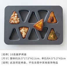 【開發票/統編】可塗油撒粉防粘 10連日式披薩蛋糕烤盤 奶酪三明治家用烘焙DIY模具切件工具 不沾設計家用專業級烤盤, 1個, 10連披薩烤盤
