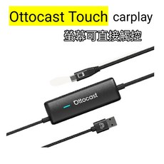 Ottocast Touch carplay 螢幕可直接觸控, 1個