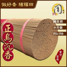 周錦香 正烏沉香/沉檀香/特級檀香/A級降真香/特A級降真香 立香 10斤裝 尺3/尺6 線香 拜拜 薰香 香品批發, 沉檀香(10斤散裝)-$1600,尺6, 沉檀香、烏沉香、檀香、降真香