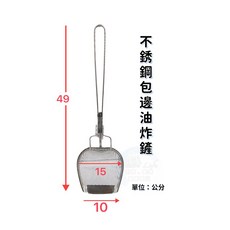 油炸鏟 油條網 油渣鏟 濾網 白鐵鏟 炸雞鏟 商用油炸網勺, 1個, (統)包邊油炸鏟
