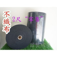 【園藝城堡】0.75mm黑色不織布 (寬2尺)每單位長1米零售 園藝覆蓋、保濕透氣、防止雜草, 1個