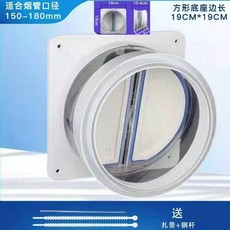 抽油烟机 止逆閥 廚房排煙管止回閥, 1個, 150-180通用基本款