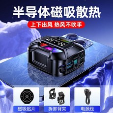 手機散熱器雙核半導體結冰製冷器背夾遊戲電競磁吸, 1個, 無規格, TL26磁吸結冰散熱器【三檔+背夾】