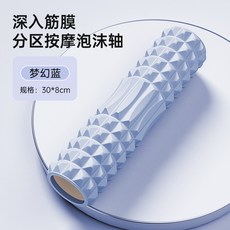 【無品牌】-空心瑜伽柱肌肉放鬆瘦小腿泡沫軸按摩滾輪瑜伽柱子加長45cm狼牙棒, 【30*8CM】夢幻藍-月牙款, 1個