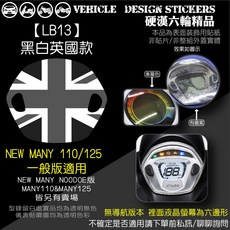 KYMCO NEW MANY 125 魅力 儀表貼 一般版 機車貼紙, 1個, 【LB13】黑白英國款