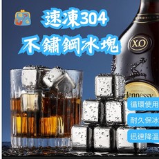 304不鏽鋼冰塊 速凍 循環使用 耐久保冰, 1個, 4粒裝送收納盒+冰塊夾