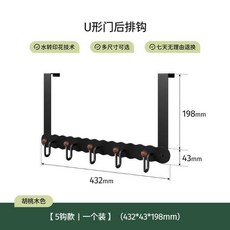 U形門後掛鉤 5鉤款 櫸木色, 胡桃木色u形門後鉤5鉤, 1個