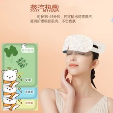 艾草蒸汽眼罩熱敷發熱眼貼睡眠遮光護眼貼睡覺眼罩緩解眼疲勞干澀 蒸氣眼罩 熱敷眼罩 蒸汽眼罩 眼罩熱敷, 1個, 【艾草精華】舒緩眼疲勞拯救眼圈,艾草精華【5包】潤目護眼