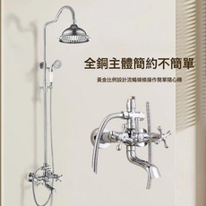 法式復古黃銅鍍鉻掛牆淋浴花灑組 簡易浴缸陶瓷龍頭, 1個