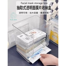 抽取式透明面膜 壓克力收納盒 化妝品分格盒 護膚品置物架子, 1個