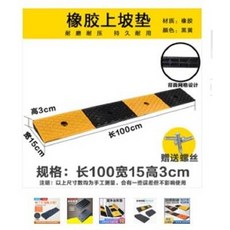 橡膠上坡墊 耐磨耐壓持久耐用 長100寬15高3cm, 上坡爬坡橡膠減速帶, 上坡爬坡橡膠減速帶, 1個